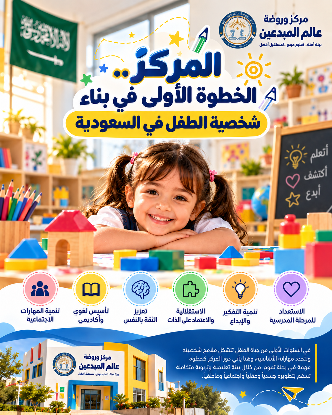 تسجيل أطفال روضة حي السليمانية جدة